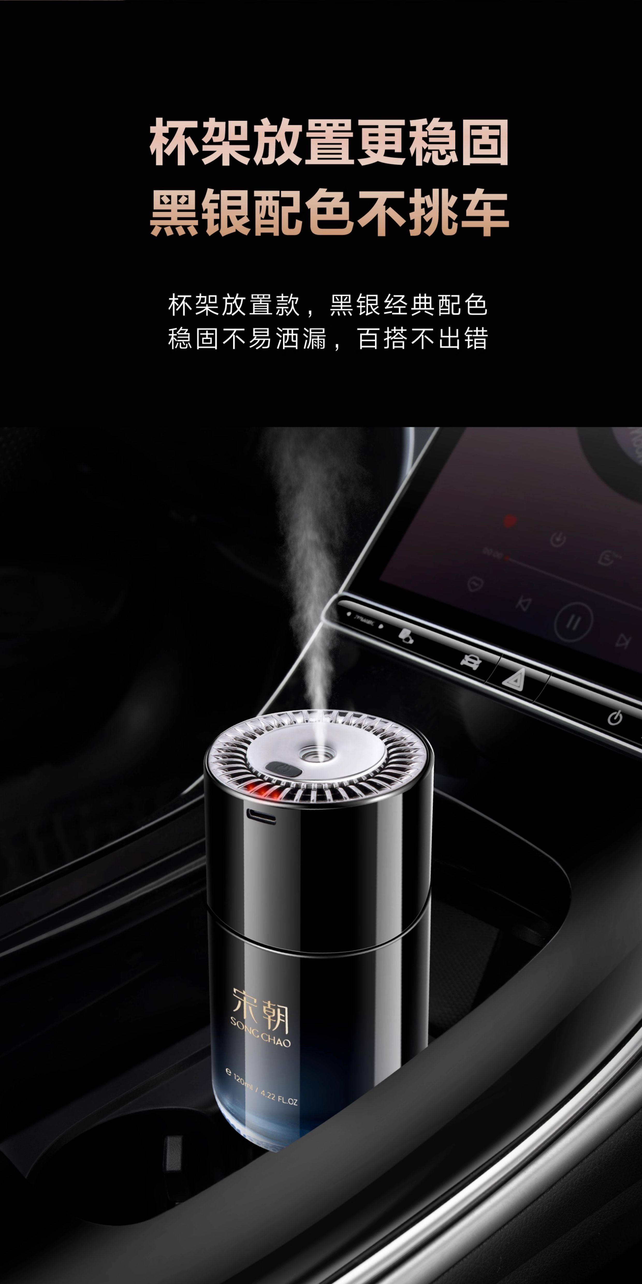 Song Dynasty Dark Night Smart Atomizing Car Air Freshener Spray, Car Perfume, Customized Corporate Gifts, Custom Car Air Freshener