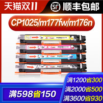 Tusheng for HP HP LaserJet Pro 100Color MFP M175a nw powder box M275nw toner cartridge hp1025
