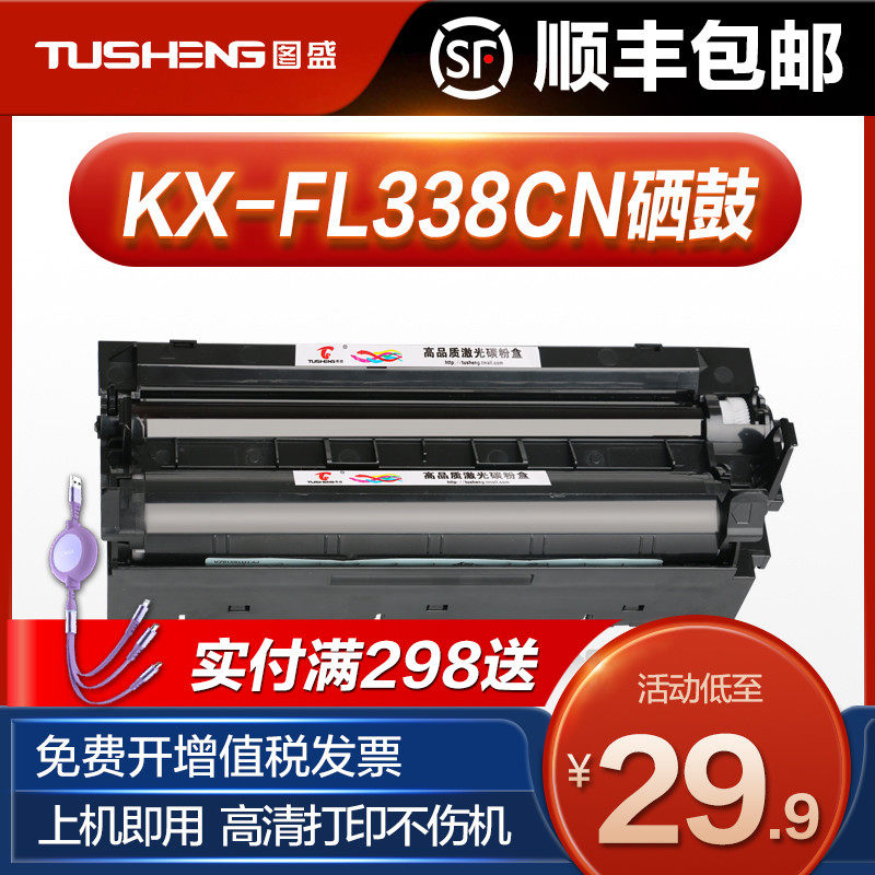 Tucin applies Panasonic KX-FL338CN selenium drum 328cn black and white laser fax machine FAD297 powder box 91E carbon powder box FAC296 90E FL318