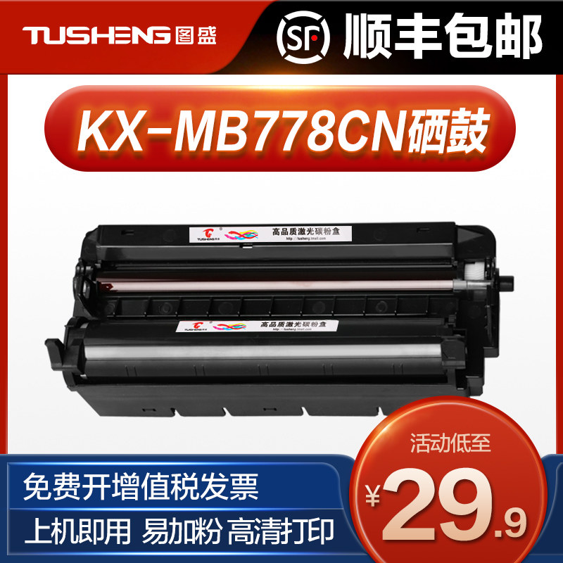 TuSheng Applies Panasonic KX-MB778CN Selenium Drum 228CN Print Fax Multifunction AllFAD95CN Cartridge 788CN Powder Case FAC294CN Powder Bin 9