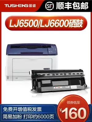 tu sheng applicable Lenovo LDX251 LJ6500 compact LJ6500N toner cartridge LJ6500L LJ6503 LJ6600 LJ6600N