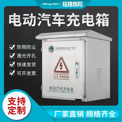 Household BYD charging box Stainless steel charging pile protection box New energy anti-theft distribution box Car charging box