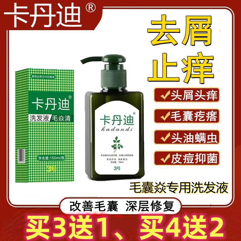 Sichuan Kardandy to Scrap Itchy Hair Follicle Shampoo shampoo Flagship Store-Taobao