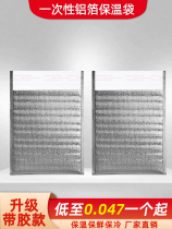 Aluminum foil insulation bag takeaway special disposable thickness with rubber food snow cake refrigerated tin paper milk tea packaging and insulation