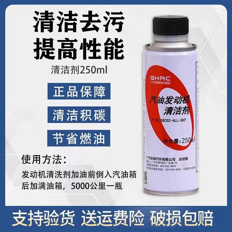 Gasoline Cleaner Cleaner of Guangzhou Honda Engine Gasoline Cleaner of Yakaxia Flying Additive Fuel Depreciation