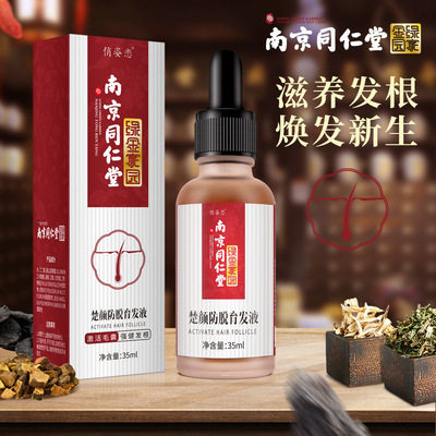 Nanjing Tongrentang anti-alopecia hair growth liquid solid hair increase hair dense hair long hair agent hairline male and female hair growth hair care