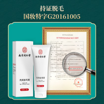 Nanjing Tongrentang Lightening Fury Hair Cream Mild without irritating and leaving no point suitable for all skin