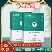 Wide medicine Baiyunshan Egrass Eye-protection Eye patch Ayegrass patch cold compress vision Eye patch Home Massage Eye Film Patch