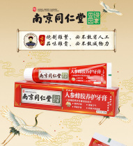 Nanjing Tongrentang Toothpaste Propolis Conserve Toothpaste Fresh Breath to Yellow Go Tooth Stain Oral Care Solid Tooth