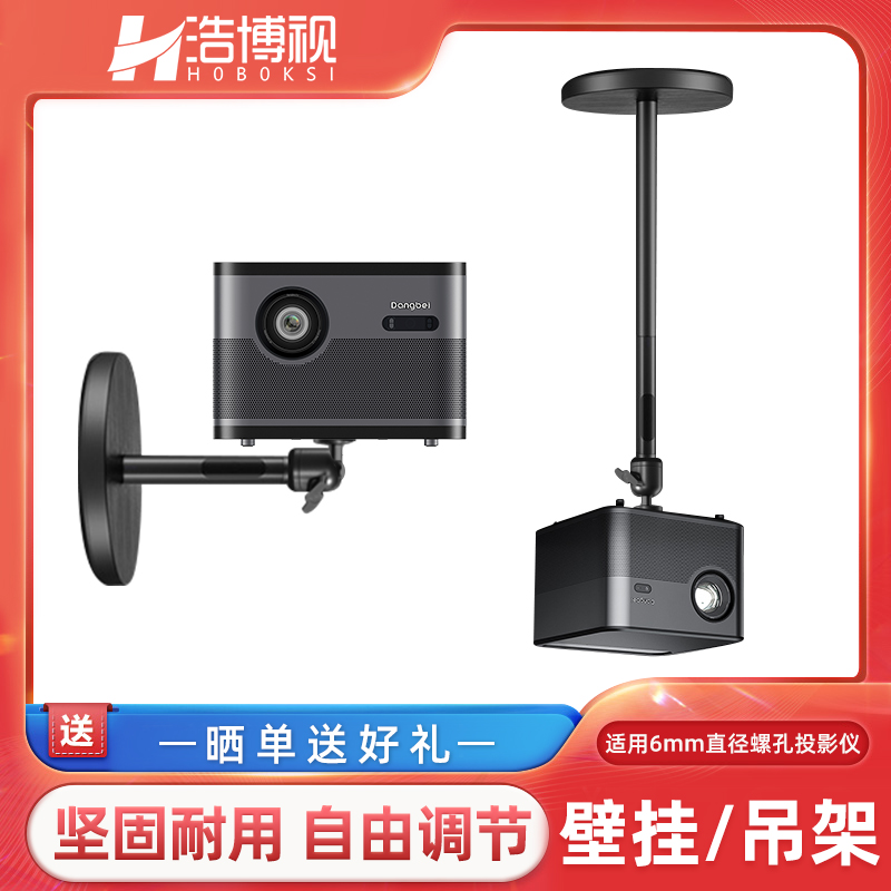 Haobo Vision is suitable for nut j10s projector hanger g9s extreme rice h3s Z8X Z6X pro f5 d3x projector wall mount bracket projector ceiling telescopic