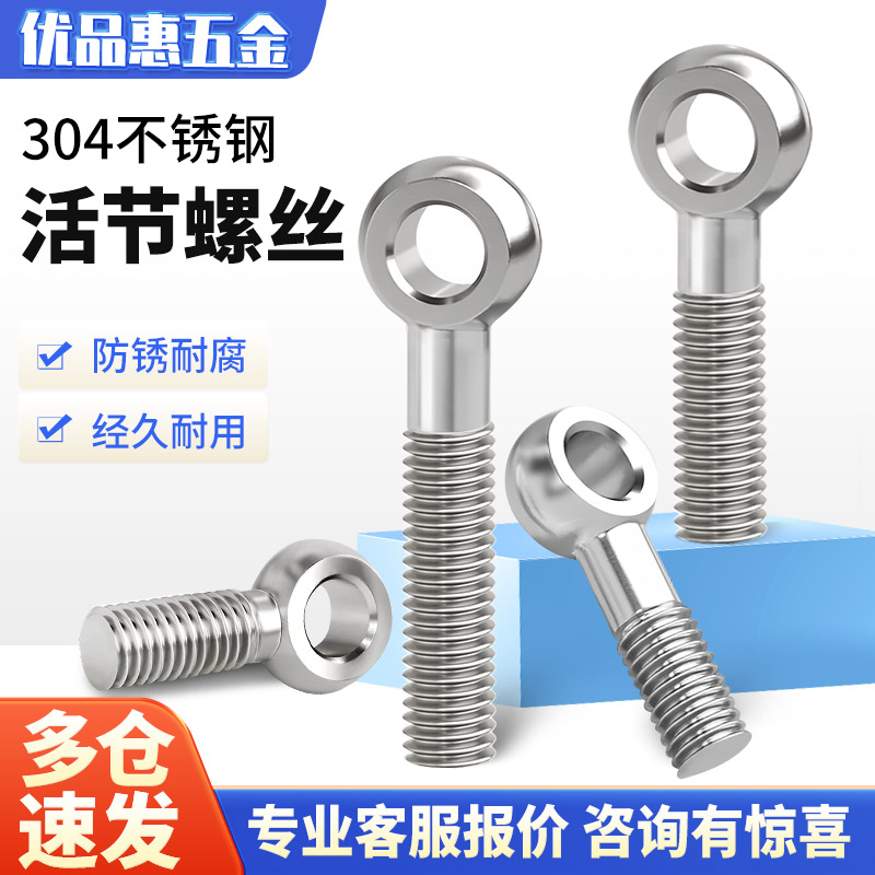 304 stainless steel articulated live joint living knot screw rings fish eye screw with hole bolt M5M6M8M10M12M14 -Taobao