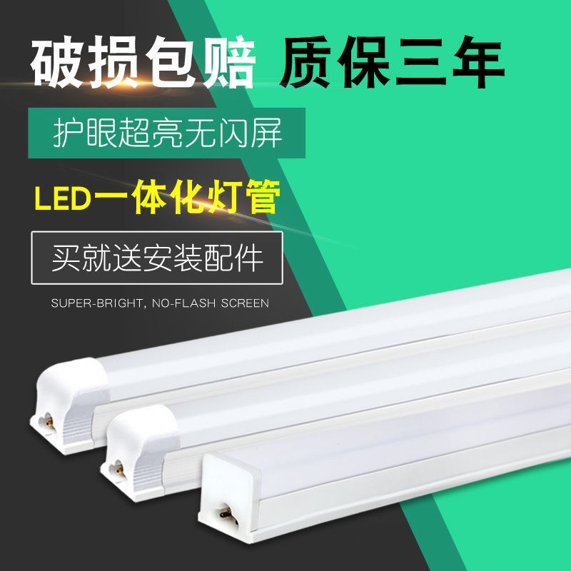 Led lamp bar led lamp tube integration T5T8 fluorescent tube long bar tube super bright living room home energy-saving light tube