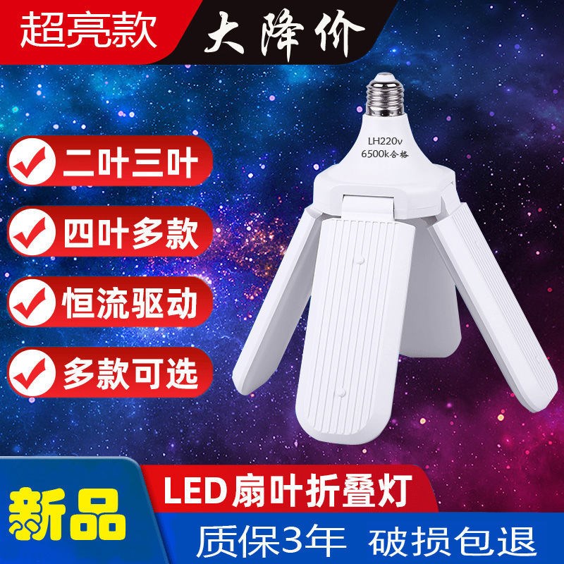 Led three-leaf light bulb super bright household e27 screw port folding four-leaf lamp high-power flying saucer energy-saving energy-saving outdoor lamp
