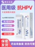 修正 Анти -HPV -вирус интерферон гинекологический гель биологический заправка 16 вращение шейки матки зуд
