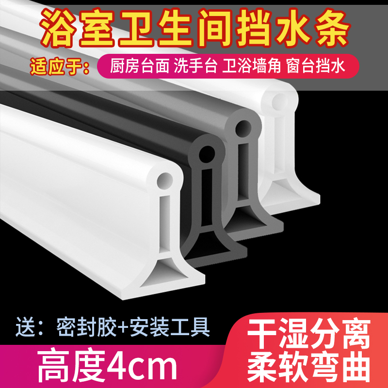 Silicone Bendable Breakwater Bar Bathroom magnetic waterproof strip toilet water resistant Self-adhesive ground stop-Taobao