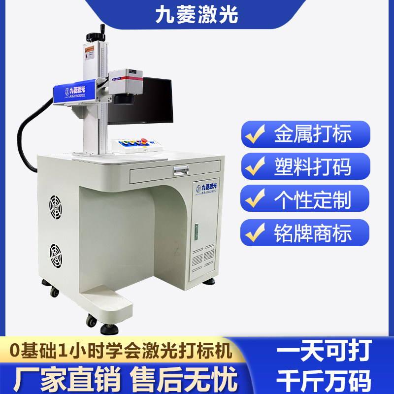 Jiuling Fiber Laser Marking Machine Metal Lettering plastic Marking Stainless Steel Aluminum Nameplate Laser Small Engraving Machine-Taobao
