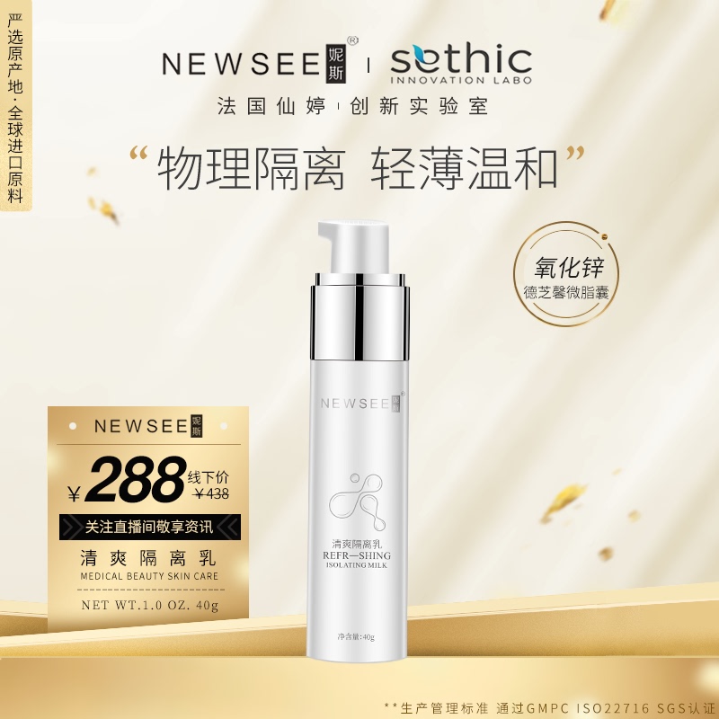Newsee/Nice Microfat Capsule Refreshing Emulsion Isolation Lotion