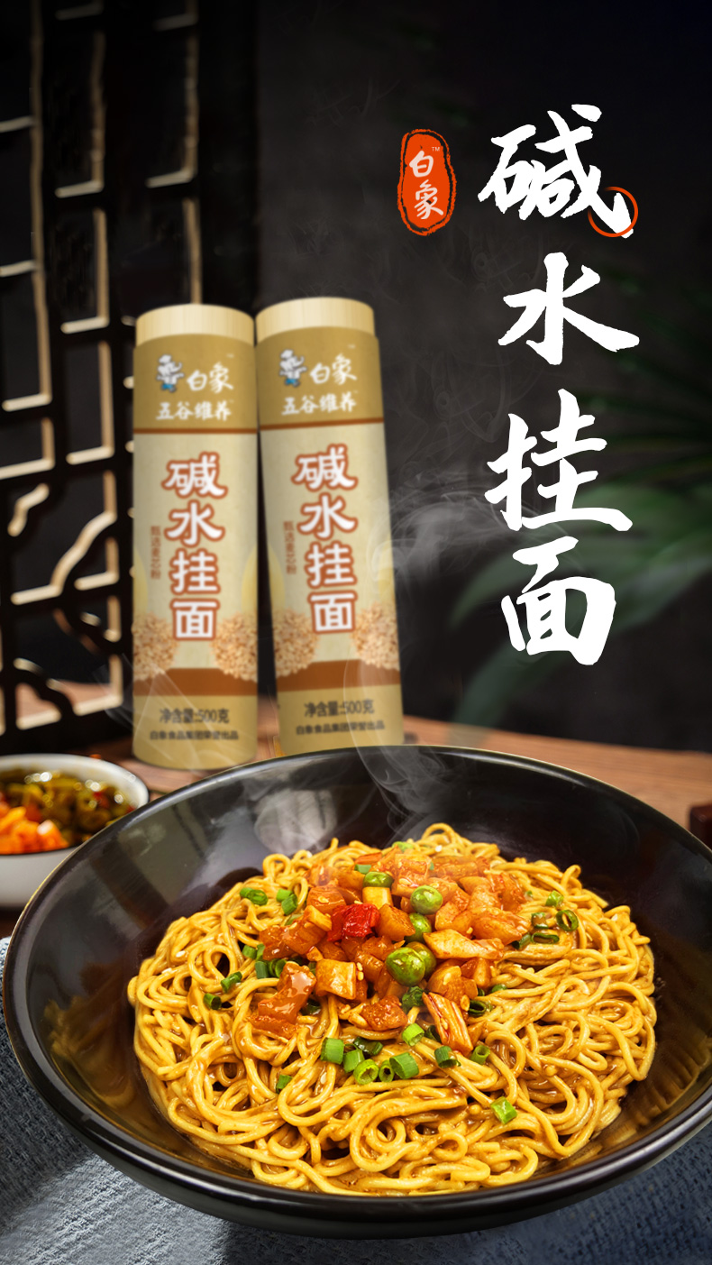 白象 正宗风味拌面500g*2份 图1