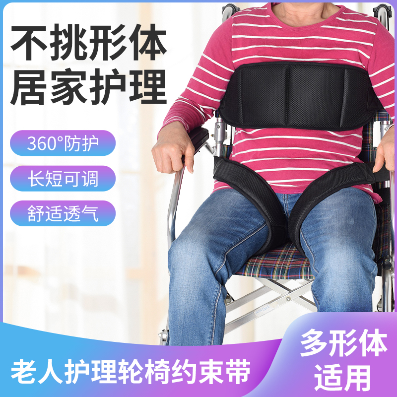 Wheelchair seat belt fixing with elderly sitting chair restraint strap anti-fall anti-slip care paralysed patient fixer