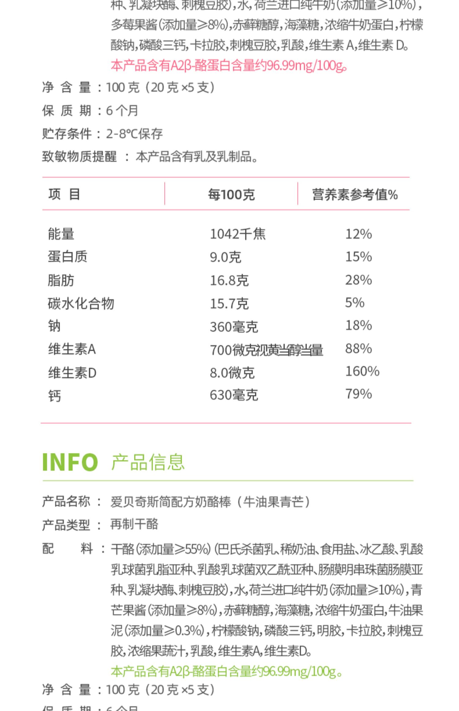 【爱贝奇斯】A2β酪蛋白奶酪棒20g*18支