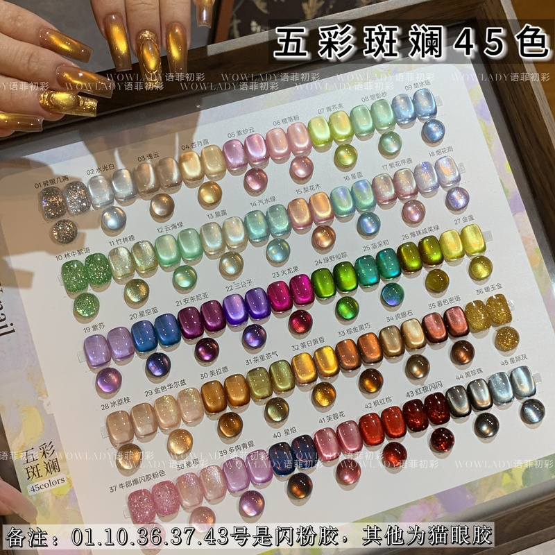 Wowlady Colorful 45-Color Glass Beads Cat-Eye Nail Polish New Model That Enhances Complexion, Suitable for All Seasons, Exclusive for Nail Salons Wowlady Colorful 45-Color Glass Beads Cat-Eye Nail Polish New Model That Enhances Complexion, Suitable for All Seasons, Exclusive for Nail Salons