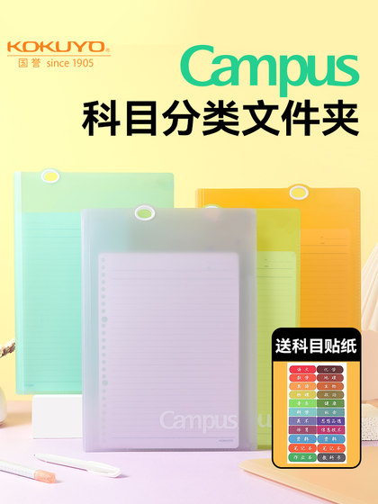 日本Kokuyo国誉科目分类文件夹Campus资料册多层A4多功能文件袋学生试卷书本便携手提收纳袋
