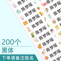 Черные наклейки Body-200 (обратите внимание на название)