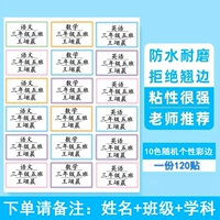 Дисциплина+имя+класс [120 наклеек]