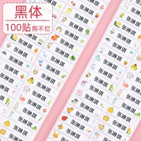 100 положить черное тело [имя] Обратите внимание на имя