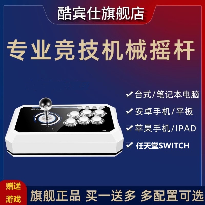 Coolbinshi S1 プロフェッショナル メカニカル アーケード ファイティング ジョイスティック SWITCH Android コンピュータ ホーム ゲーム ワイヤレス オプション 携帯電話 ホーム ゲーム ハンドル キング オブ ファイターズ 971415 三河 ストリート ファイター 6