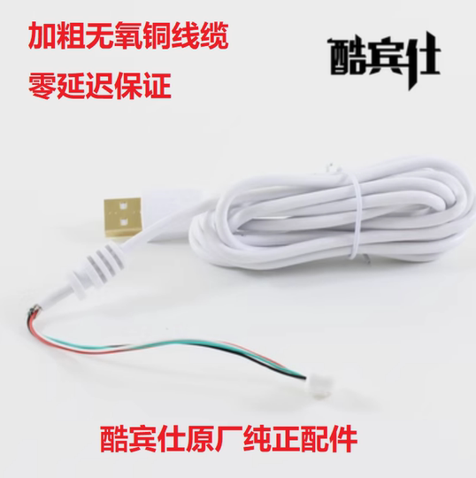 酷宾仕USB线原厂加粗无氧铜街机摇杆通用电脑手机平板配件