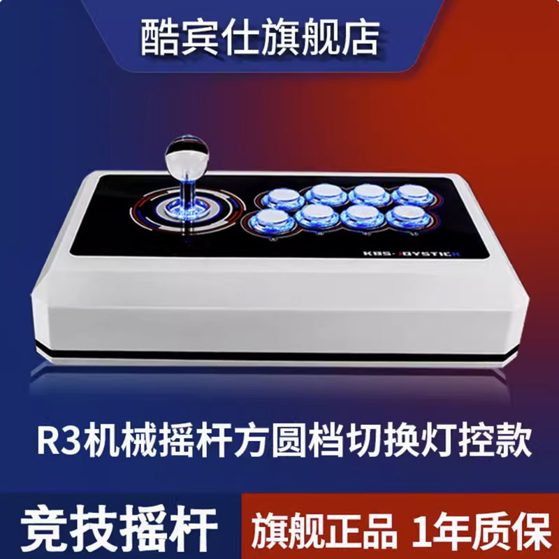 Coolbinshi R3プロフェッショナルメカニカルアーケードファイティングジョイスティックコンピュータPS4PS5 Android SWITCH Apple携帯電話ホームQin Hongは、キングオブファイターズ97ゲームハンドルダブルスリーとストリートファイター6スリーキングダムズを推奨しています