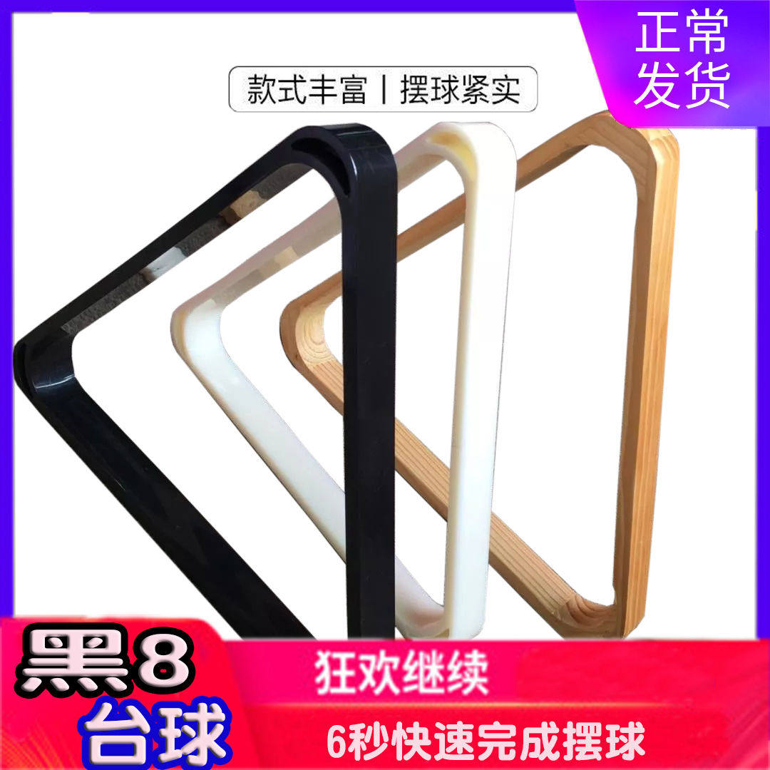 Billiard tripod American tripod swing ball rack fancy billiards plastic diamond nine-ball table swing ball frame accessories