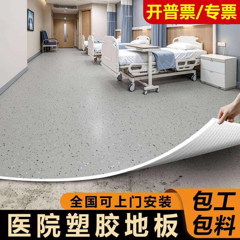 Hospital-Specific Pvc Floor Mat, Thickened and Wear-Resistant Floor Covering, Directly Laid on Cement Floors