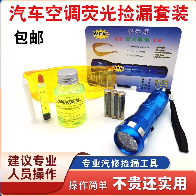 Automotive Air Conditioning Leak Detection Tool Fluorescent Agent Set Refrigeration System Luminous Leak Detection Ultraviolet Flashlight Goggles