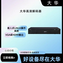 Dahua spot second-hand DH-NVS0904DH DH-NVS0404DH DH-NVS1604DH decoder