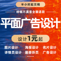 Picture design and production advertising design Taobao art takeout menu page circle of friends promotional flat poster design