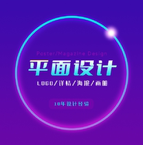 Graphic advertising design main image detail page exhibition board layout brochure packaging album folding page high-end PS poster design