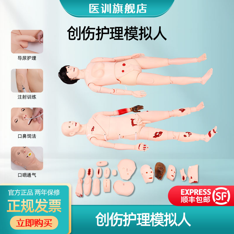 医训高级多功能护理训练模拟人全功能创伤止血包扎基础护理操作训练模型男女静脉注射急救人体培训练模型假人