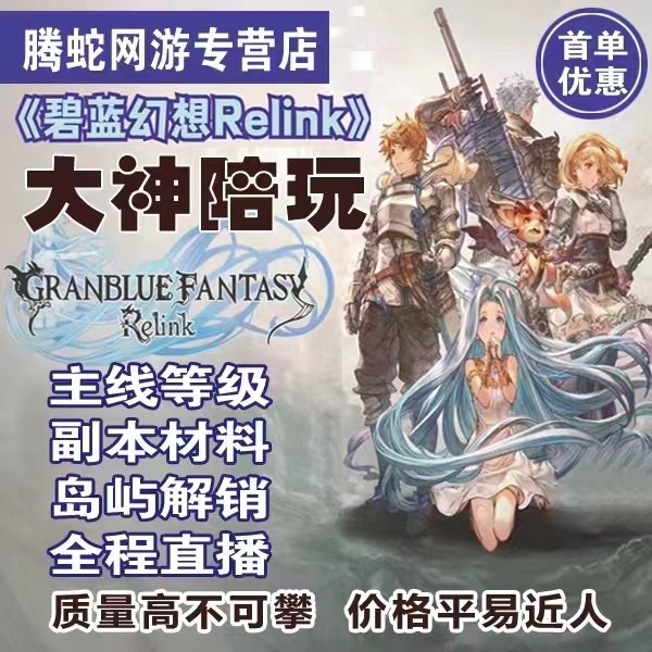 Granblue Fantasy Relink ລະດັບພະລັງງານ, ແປງຕັບ, ຫຼິ້ນກັບອຸປະກອນລະດັບສາຍຫຼັກ PS5, ວັດສະດຸເກາະ, platinum