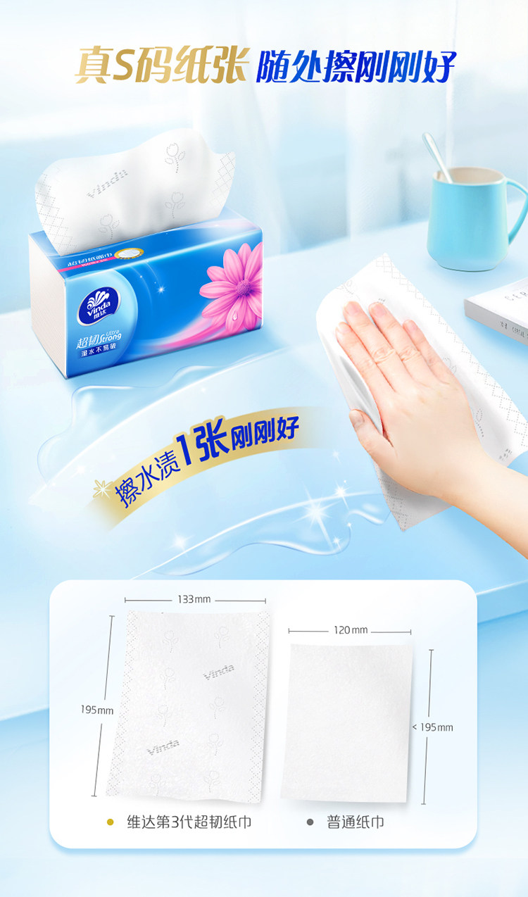 安享好物 安享A级抽纸-维达超韧 S码抽纸 国标 