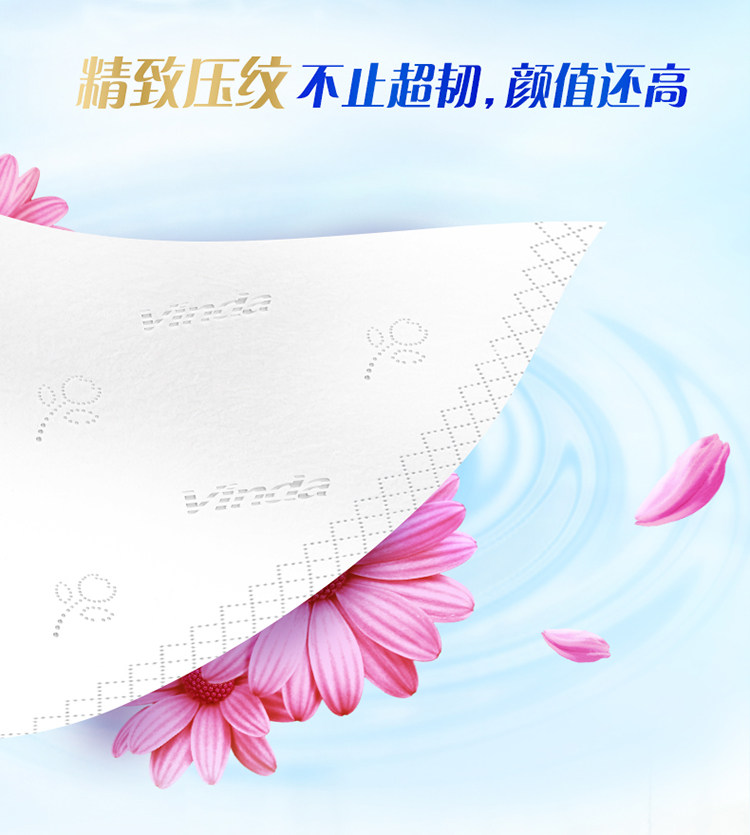 安享好物 安享A级抽纸-维达超韧 S码抽纸 国标 