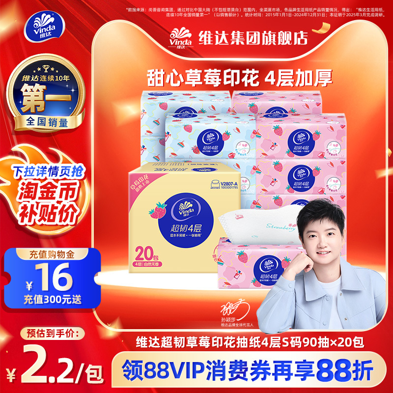 [Member Discount] Vinda Tissue Paper, Ultra-Tough 4-Layer, 90 Sheets, Strawberry Print, Whole Box of Napkins
