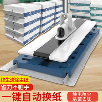 Miaojie electrostatic dust removal paper face towel mop disposable mop floor rag cleaning vacuum cleaner paper wet wipes lazy person