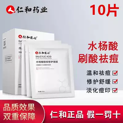 (In the activity) Renhe acne desalination acne mask shrinkage clean pores for men and women