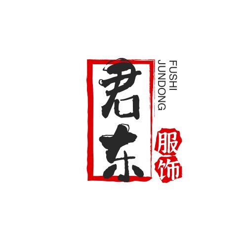 君东服饰