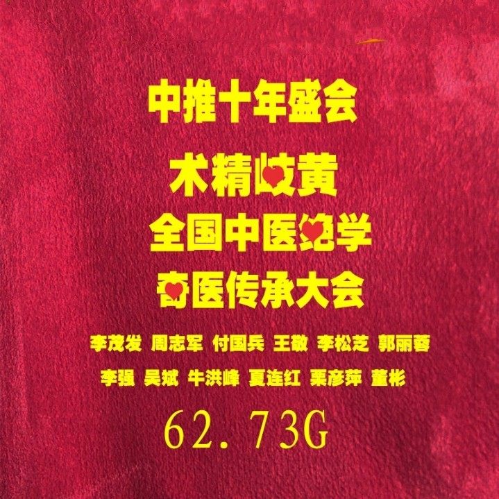 97 lectures at the 10-year grand event of the China Promotion