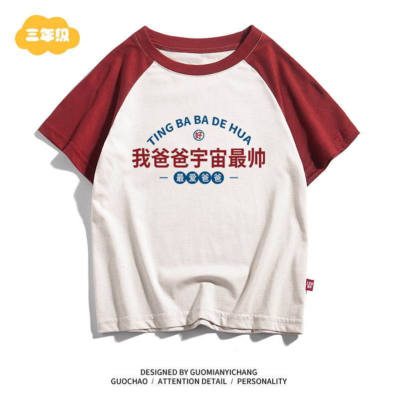 【My Dad Is the Most Handsome in the Universe】Fun Children's Clothing Baby Clothes for Boys and Girls, Spring and Summer Children's Short-Sleeve T-Shirts