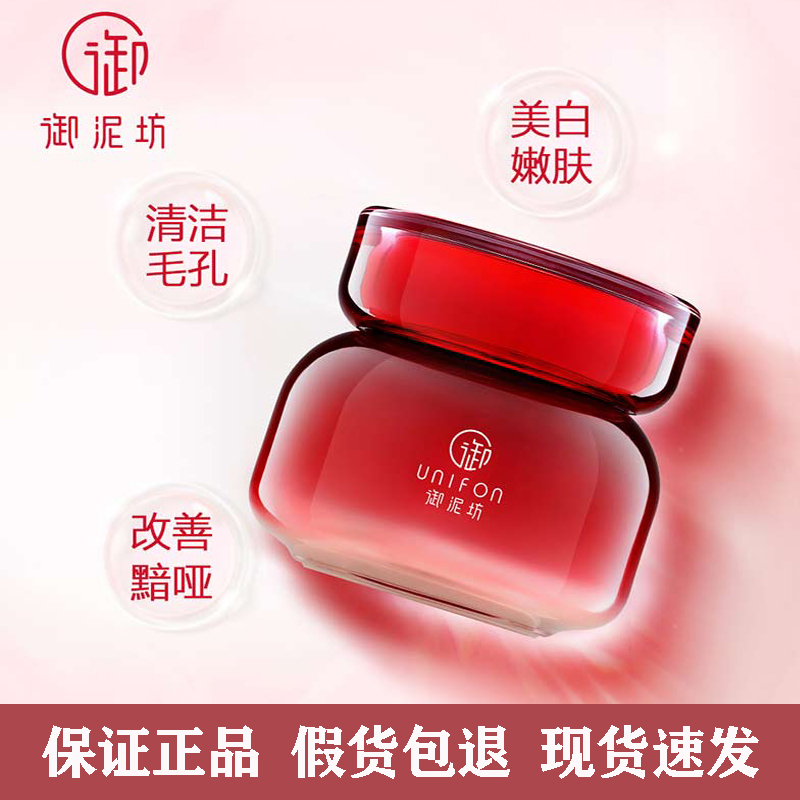 Yunifang Red Treasure Box Mud Mask Cleansing Whitening Skin Rejuvenation Sleeping Mask Mud Flagship Store Official Website Cream