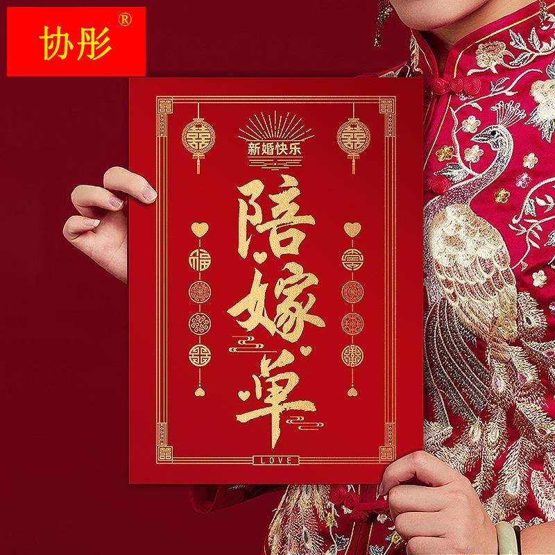 Female Party Dowry Bride Bride's family accompanied by married items list of wedding wedding account Ben out of marriage Lilly-Taobao